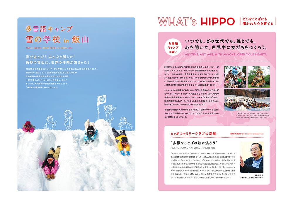 HIPPO FAMILY CLUB Multilingual Camp