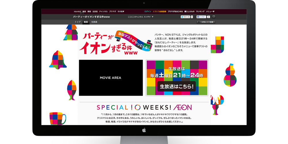 AEON Web Promotion